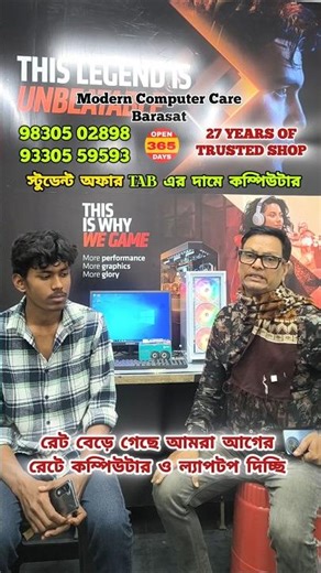 Student Offer 💥 / Best Computer Shop in Kolkata 🔥 Viral Shop / Modern Computer Care Barasat ✨ #intel