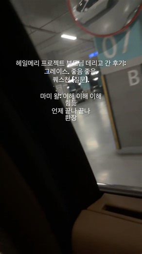 헤일메리 프로젝트 부모님과 같이 가면 #헤일메리 #그레이스 #hailmary #review #리뷰 (when u drag ur parents to watch Hail Mary)