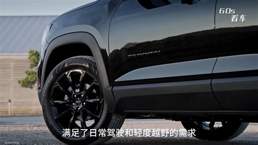 硬派与时尚的完美结合——2025 GMC Terrain全新亮相