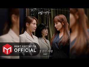 [OFFICIAL AUDIO] Ha Dong Yeon - Destiny of Love :: Woman in a Veil OST Part.1