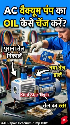 How To Replace AC Vacuum Pump Oil.#acservicing #acrepair #hvac #fridge #refrigeration #youtubeshorts