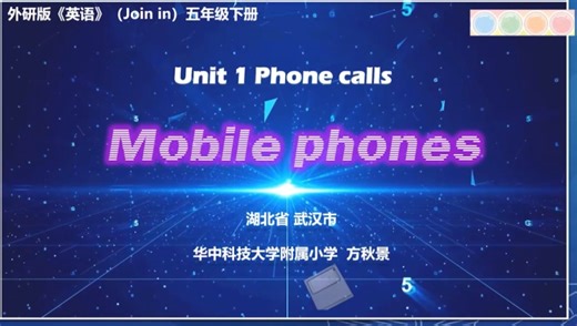外研(Join in) 五下方秋景【含课件教案】 U1L4 Phone calls. Mobile phones【公开课】【优质课】