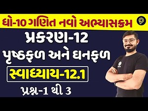 std 10 maths ch 12.1 q 1-3 | Std 10 Board Exam | Maths I.M.P. Questions | Std 10 Ganit