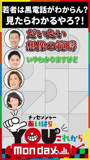 若者は黒電話がわからん？見たらわかるやろ！！ #shorts