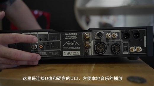 买高级数播且先听听英国高保真测评专员克里斯对naim当红流媒体音源222的测评