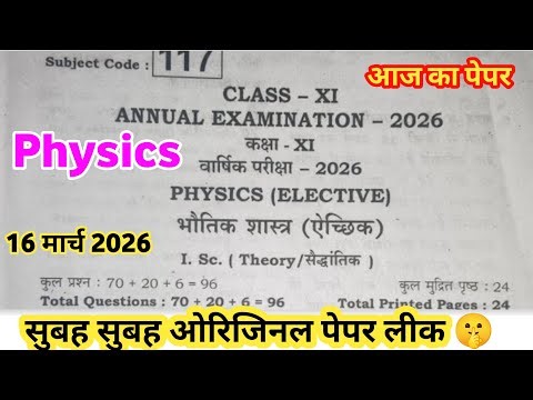 11th Physics Original Paper Out 16 March
