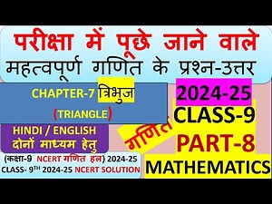 PART-8 CLASS-9 MOST IMPORTANT 2023-24 MATH SOLUTION गणित CH-7-त्रिभुज TRIANGLE