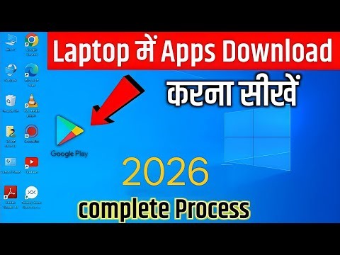 Laptop me Apps Download kare 2026 | Laptop me play store kaise download kare 2026