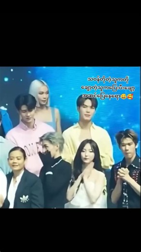 MeenPing#meenping #သဝန်တိုတယ်နော် #🐣🌙