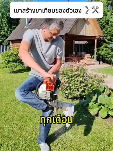 วิธีทำขาเทียม DIY เพื่อชีวิตที่ดีขึ้น