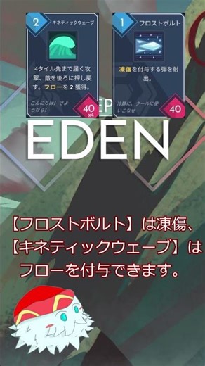 【一口ワンステ解説#2】サフロン：デフォルト【One Step From Eden】#shorts