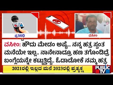 Krishna Byre Gowda Close Aide Wasim Denies Allegations Made By BJP | Kogilu Layout