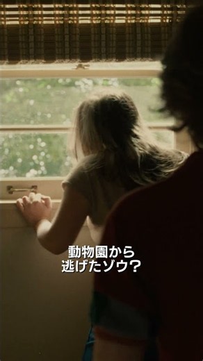 「動物園から逃げたゾウ？」姉弟が見つけた巨大な影 『オークストリートの異変』本編映像【2026年8月14日、日米同時公開】