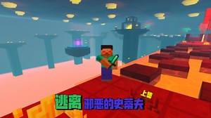 ROBLOX逃离邪恶的史蒂夫：史蒂夫突然双眼发红变成疯狂模式！赶紧逃离他！