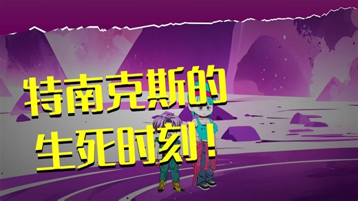 穿越到龙珠世界成为贝吉塔第三百九十三集