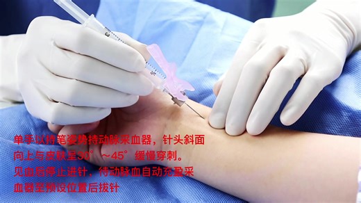 动脉血气分析规范操作流程