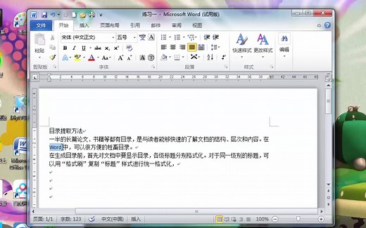 31怎样编辑Word文档，全国计算机等级考试一级，计算机基础及MS Office应用上机指导。