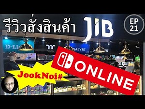 รีวิวสั่งสินค้าไอที คอมพิวเตอร์ ผ่าน J.I.B.Computer Group Online EP21
