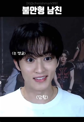 NCT Dream의 안정형과 불안형 반응 차이