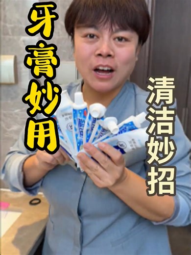 牙膏的10種實用妙用，省錢又省時