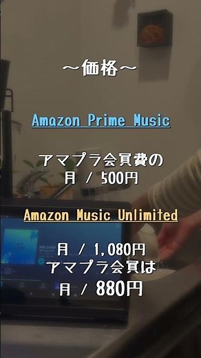 Amazon Prime Music と Amazon Music Unlimitedの違いって？