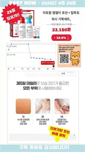 [광고] [2026-04-28] 육아필수템 아토팜 엠엘이 로션 + 탑투토 워시 기획세트, 1세트 지금 최저가 도전!
