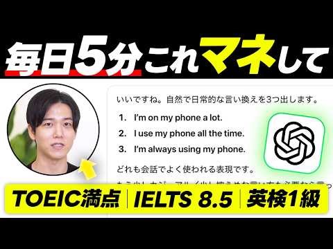 【1日5分】ChatGPTでできる英語学習が効果的すぎるからやってみて