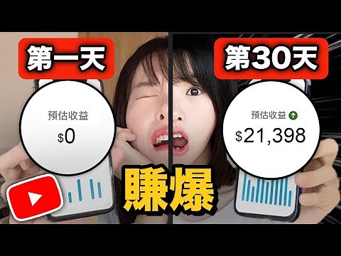 【付費級】如果我在2025年從0經營YouTube頻道，我會這樣做！做到快60萬訂閱了，不小心做到年賺過億..公開所有的經營變現路徑和方法論，讓你1部影片徹底學會YouTube賺錢！