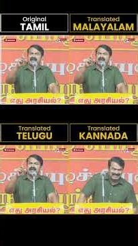 NTK Seeman Tamil Speech Translated to Malayalam, Kannada & Telugu using AI Video Translator #seeman