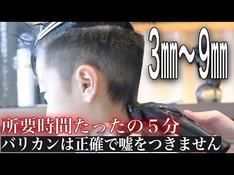 【バリカン使い方】美容師が教える!!高め位置の3ミリから9ミリの刈り上げの作り方【札幌美容室】