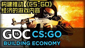 GDC14|中配|构建推动《CS:GO》经济的游戏内容——Building the Content that Drives CS:GO Economy