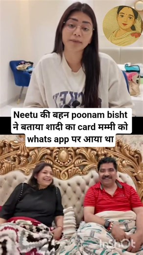 Neetu की बहन poonam bisht ने बताया शादी का card मम्मी को whats app पर आया | #neetubisht #poonambisht