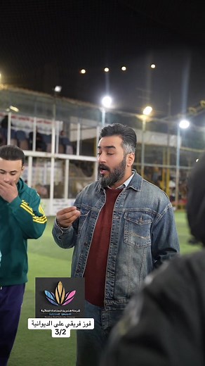 فريق ياسر الباشا يفوز على الديوانية 3/2
