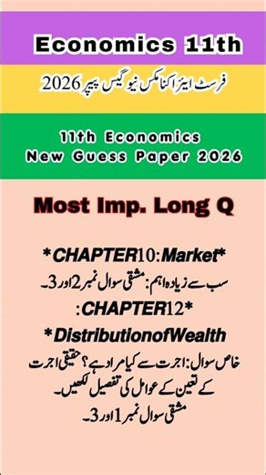 11th Economics Guess Paper 2026 | 1st Year Economics Most Important Long Questions 2026 | All Punjab