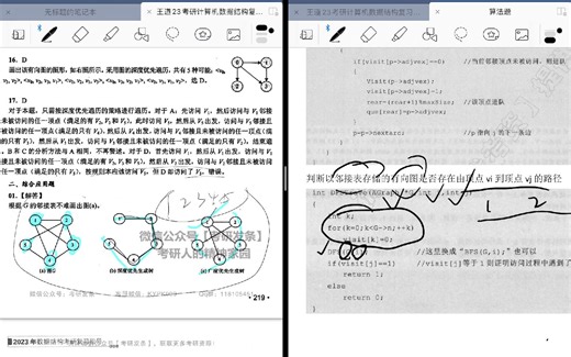 ---04判断邻接表图顶点i和顶点j是否存在路径
