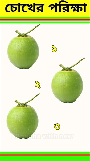 D লেটার টি কত নম্বর ডাব টির মধ্যে আছে 😂 Brain Test video। #shorts #braintest #cartoon