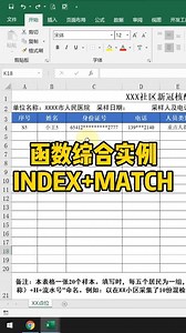 Excel实战教程：Excel操作实例，Index+Match你学废了吗？