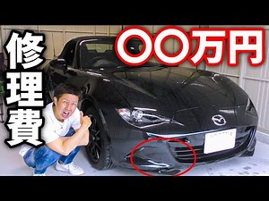 新車を事故ったので任意保険で修理しました。