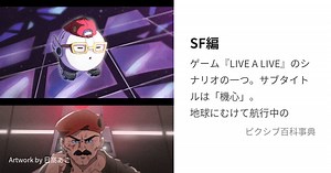SF編