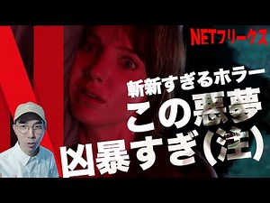 ネトフリのおすすめ映画を短く紹介！「マリグナント 狂暴な悪夢」想像を必ず超えるホラー映画