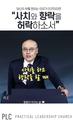 Grant Us Luxury and Pleasure | Leviticus Lecture 7 | Pastor Lee Jung-hoon #Quotes #LifeAdvice #Wo...