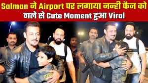34K views · 6.5K reactions | Salman Khan hugs little fan at airport, cute moment goes viral. | Big Headlines | Facebook