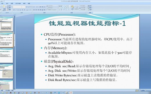 5.1.2Windows监控-性能监视器