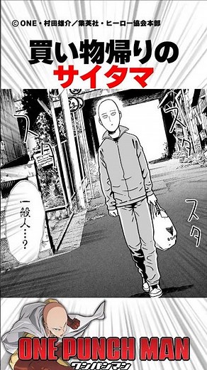 Ep.27 サイタマと昆布 #onepunchman #ワンパンマン #anime #漫画 #解説