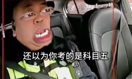 《超极限级の考生》