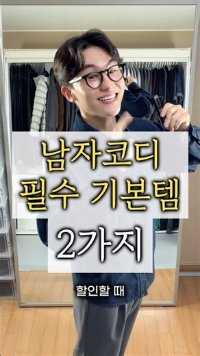 현시점 남자코디 필살기본템 2가지 (방장이 직접 만듦!)