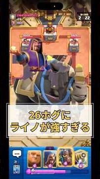 【クラロワ】26ホグにライノが強すぎてやばい#shorts #クラロワ #clashroyale