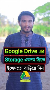 304K views · 1.6K reactions | Google Drive এর Storage ইচ্ছে মতো বাড়িয়ে নিন #reels #trending #viral #fypシ #drive #storage | ONE TECHNOLOGY | Facebook
