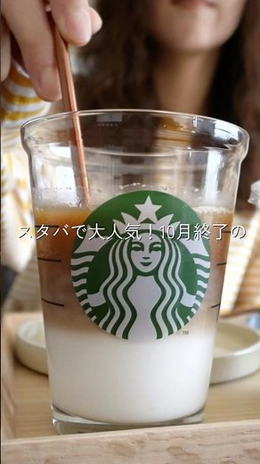 カフェ店員の夫がスタバのビタークリームコーヒー再現してみた🥤 #おうちカフェ #簡単レシピ #スタバ #夫婦#ドリンク #shorts