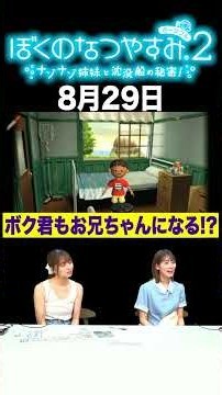 [Boku no Natsuyasumi 2] August 29